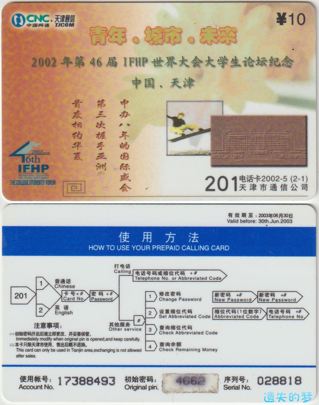201电话卡2002-5(2-1).jpg