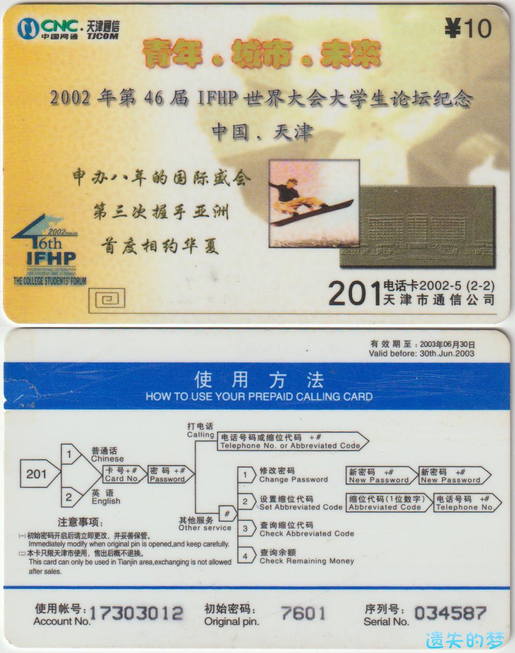 201电话卡2002-5(2-2).jpg