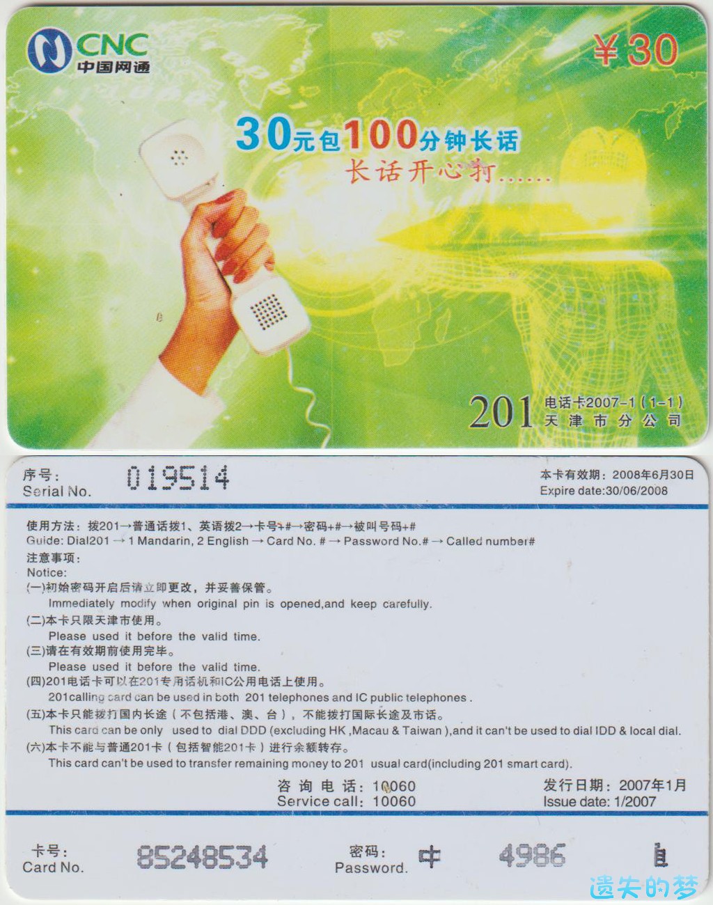 201电话卡2007-1(1-1).jpg