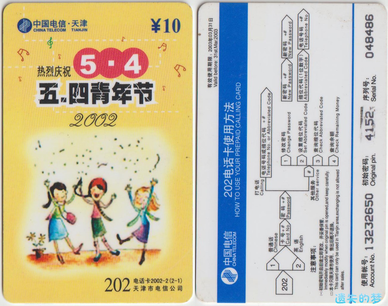 202电话卡2002-2(2-1).jpg