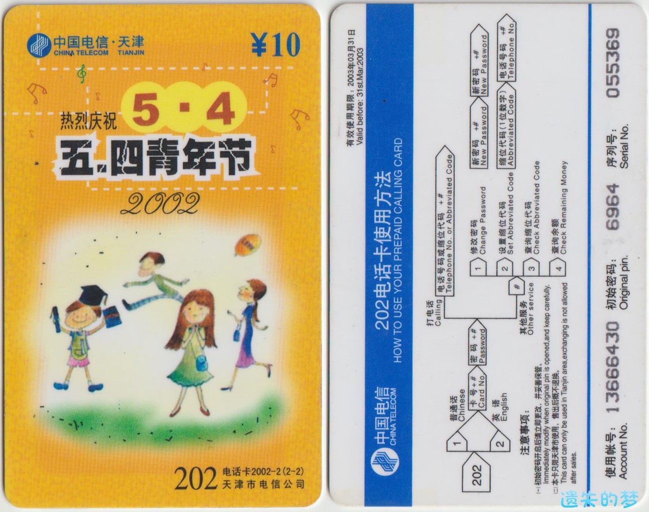 202电话卡2002-2(2-2).jpg