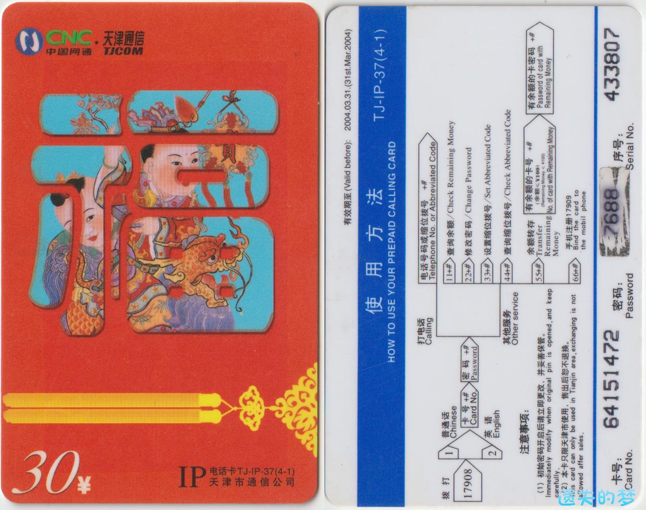 IP电话卡TJ-IP-37(4-1).jpg