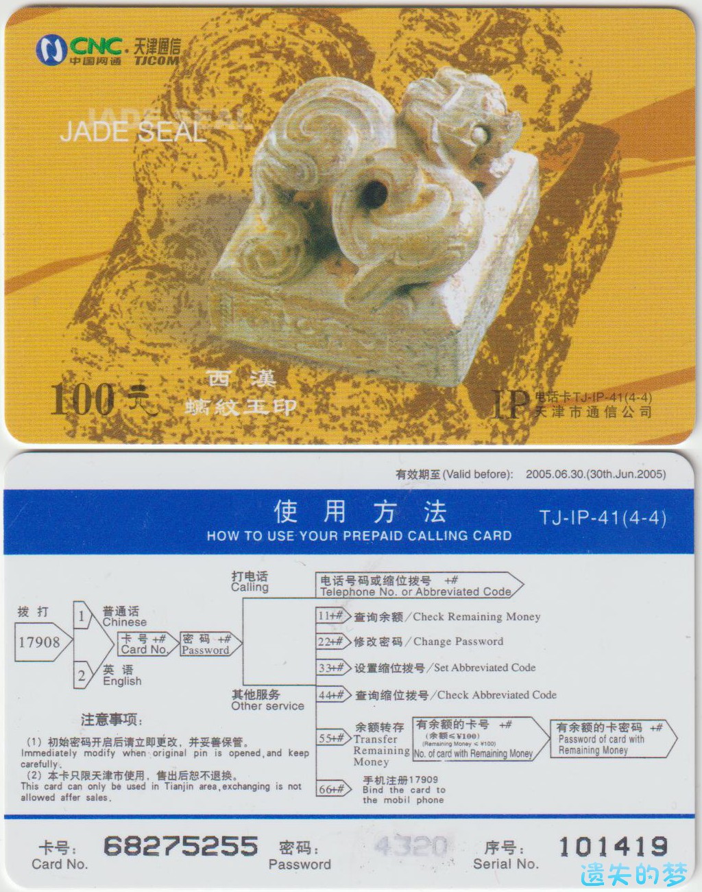 IP电话卡TJ-IP-41(4-4).jpg