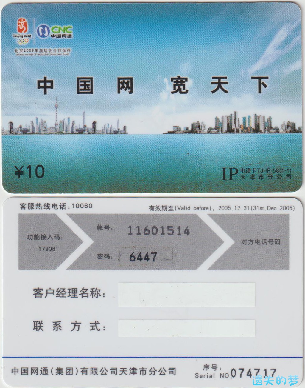 IP电话卡TJ-IP-58(1-1).jpg