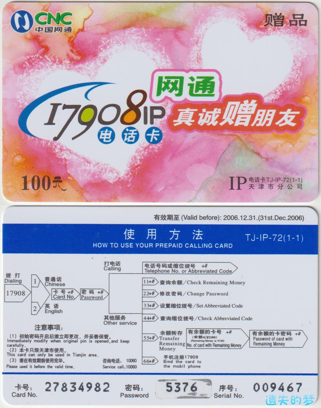 IP电话卡TJ-IP-72(1-1).jpg