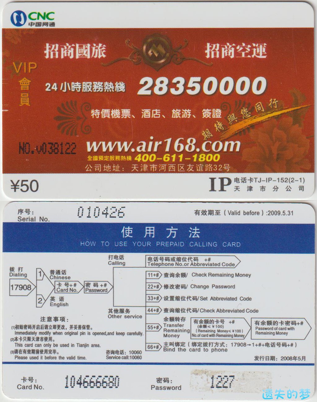 IP电话卡TJ-IP-152(2-1).jpg