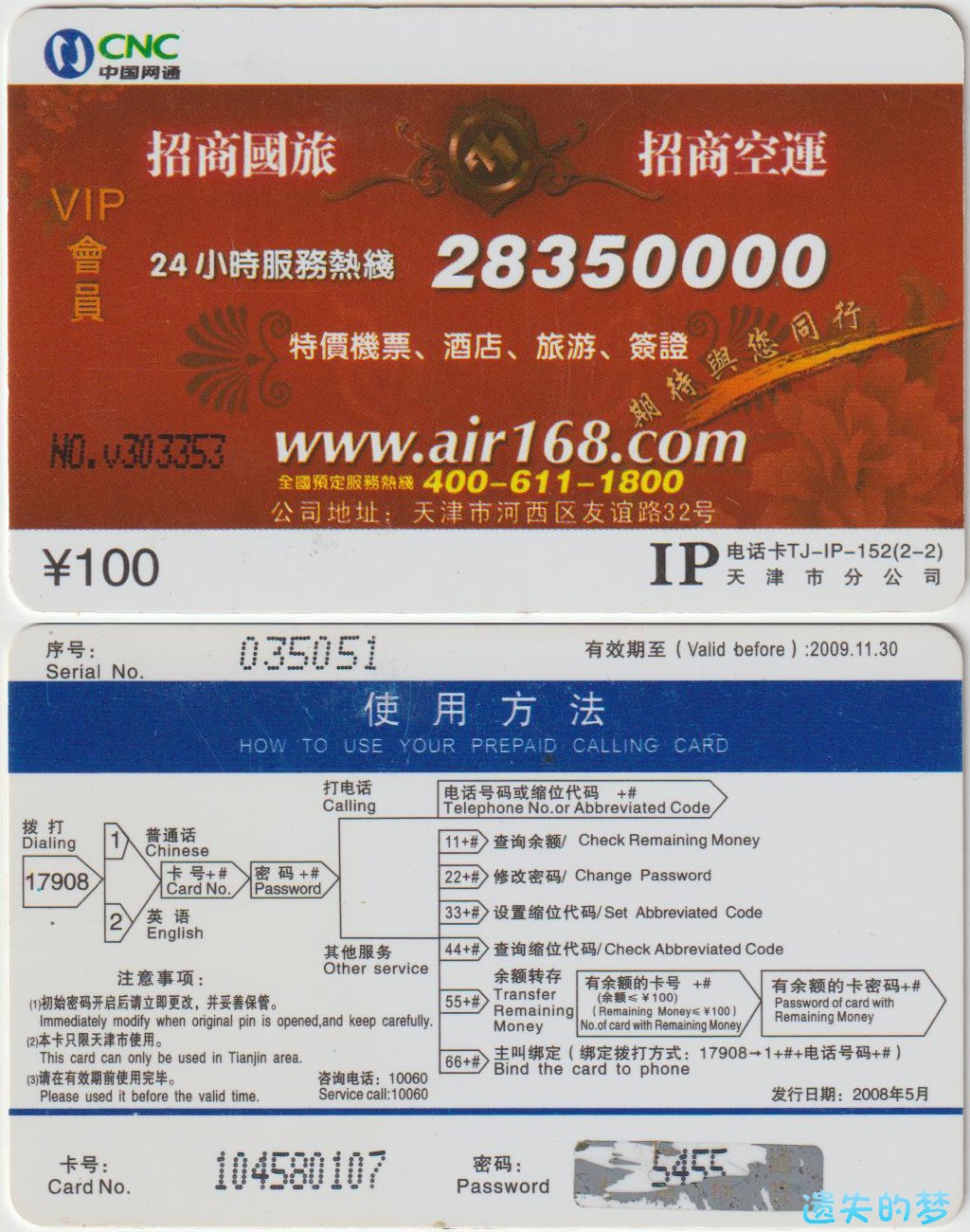 IP电话卡TJ-IP-152(2-2).jpg