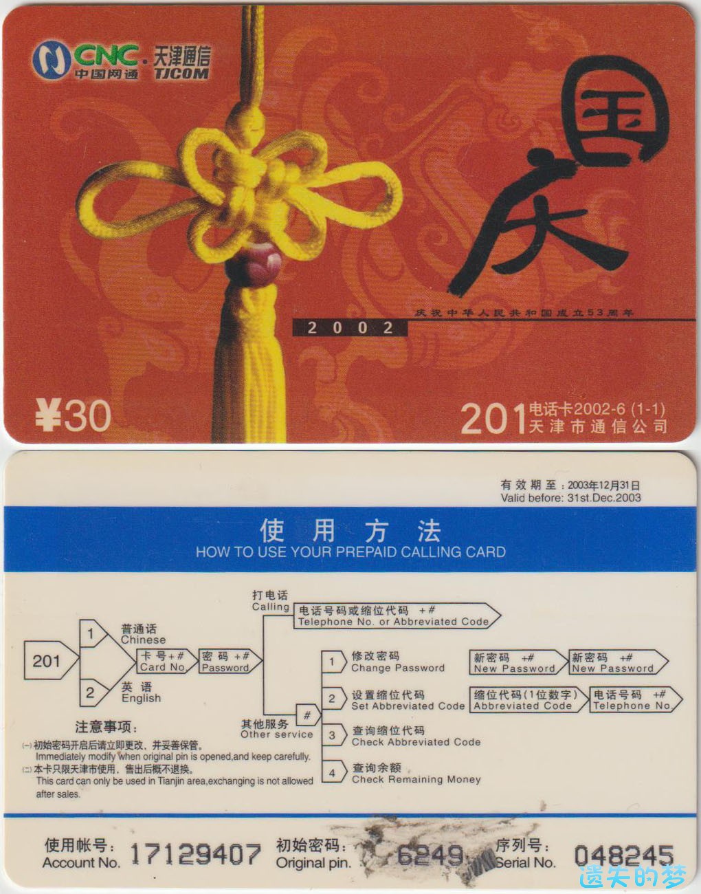 201电话卡2002-6(1-1).jpg