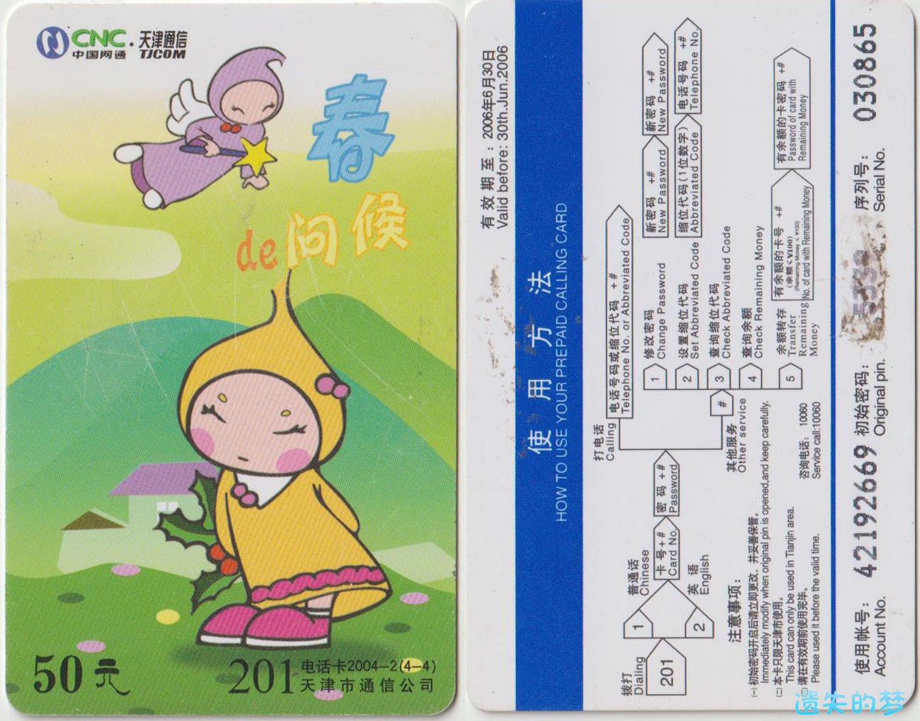 201电话卡2004-2(4-4).jpg