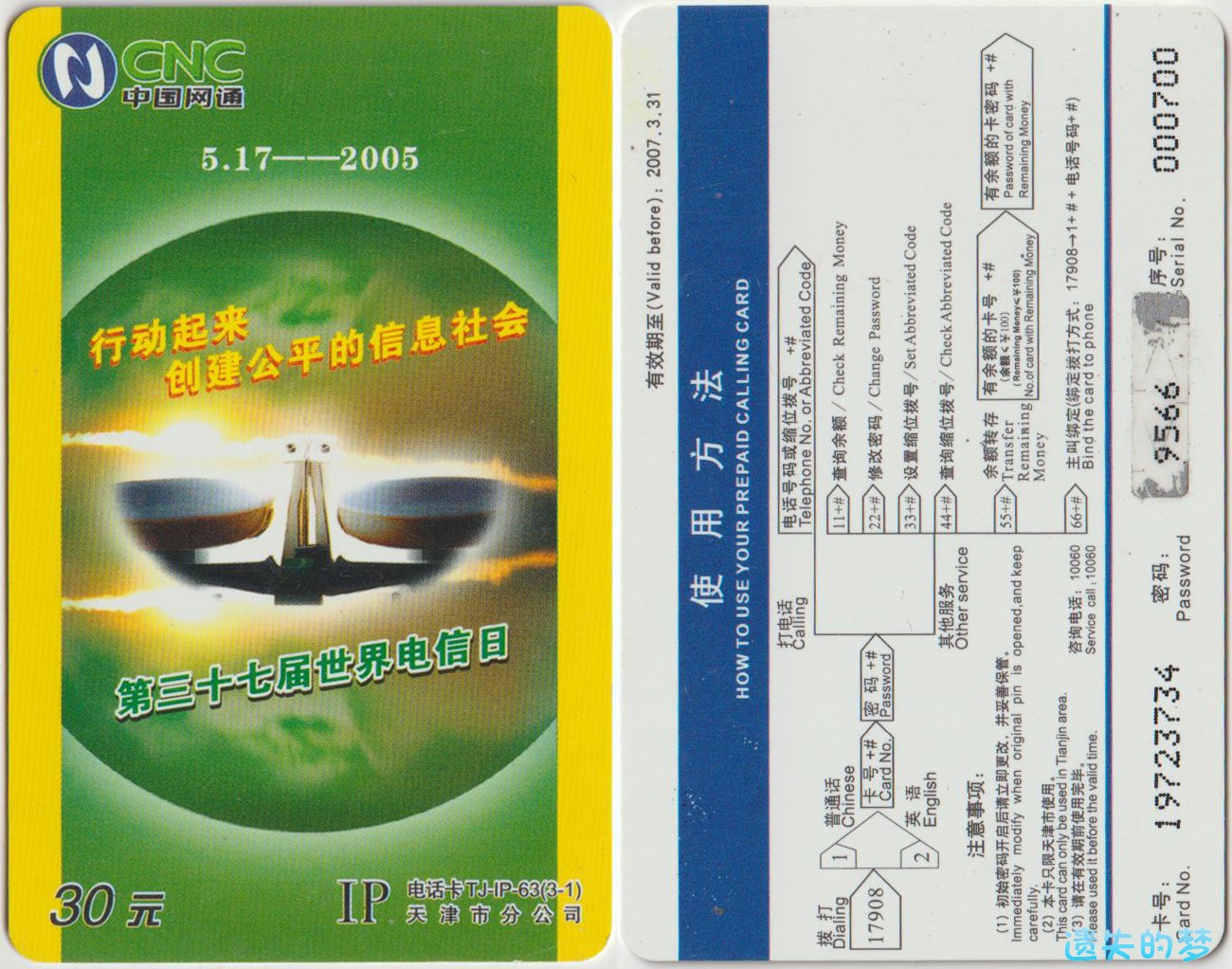IP电话卡TJ-IP-63(3-1).jpg