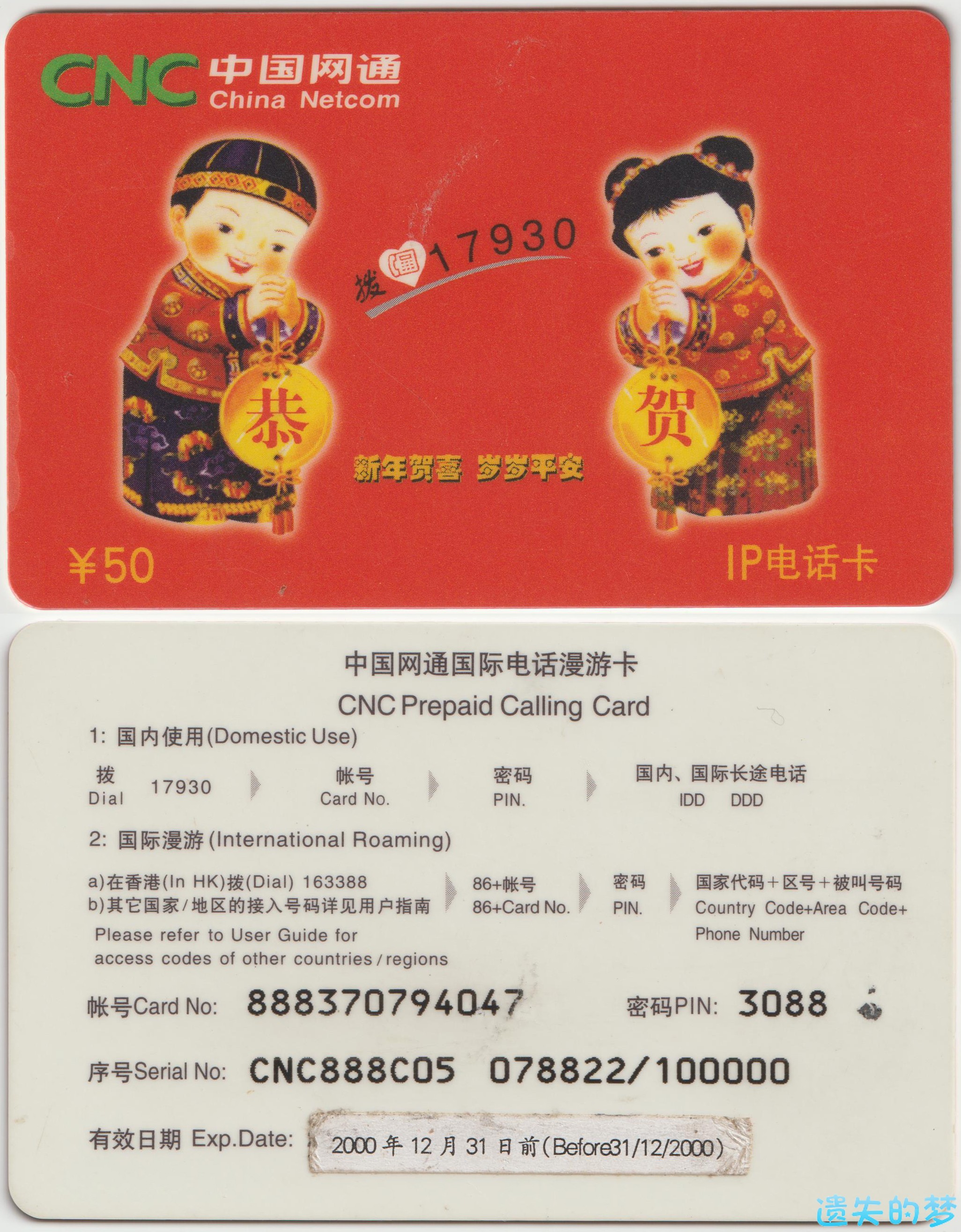 CNC中国网通-IP电话卡.jpg