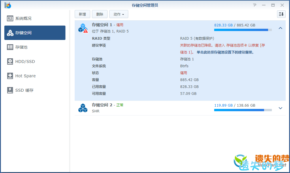 群晖系统Raid磁盘阵列替换硬盘扩容-4.png