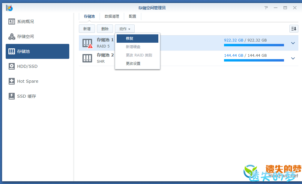 群晖系统Raid磁盘阵列替换硬盘扩容-5.png