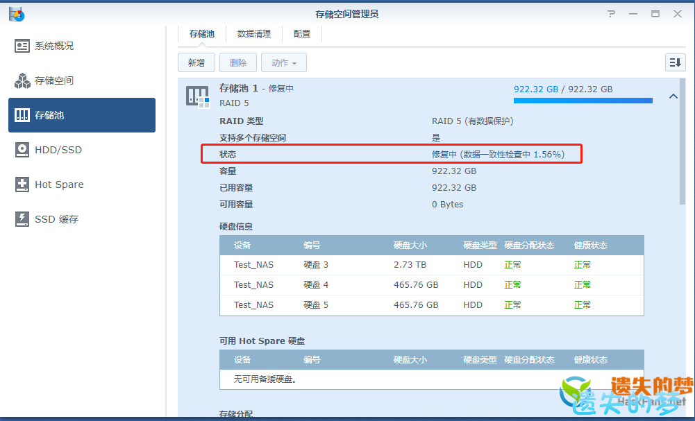 群晖系统Raid磁盘阵列替换硬盘扩容-9.png