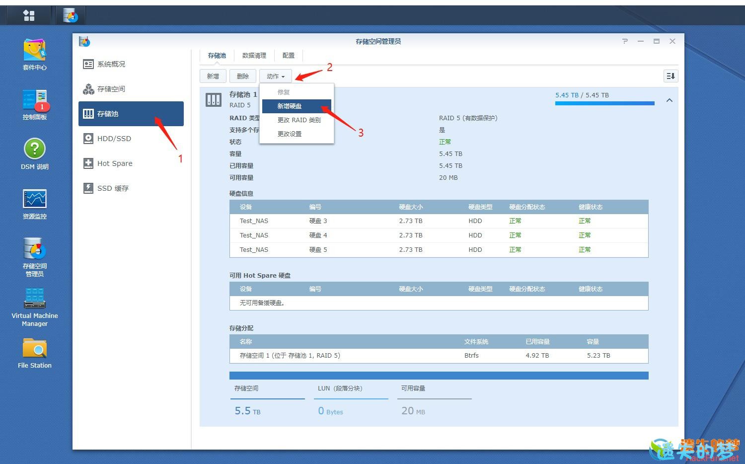 群晖系统Raid磁盘阵列新增硬盘实现扩容-2.jpg