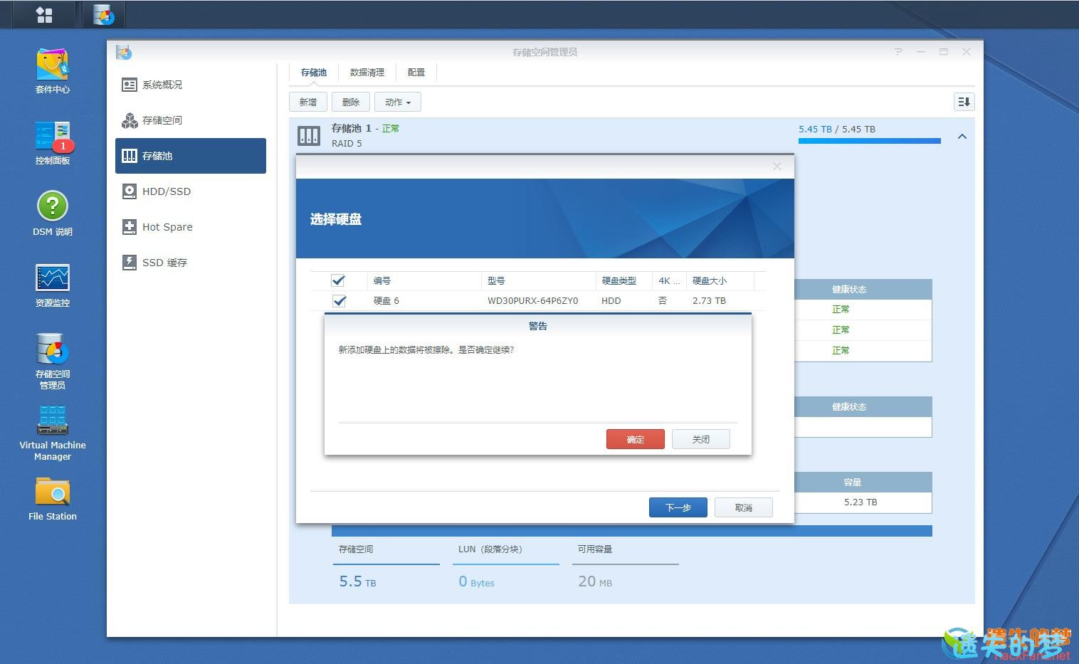 群晖系统Raid磁盘阵列新增硬盘实现扩容-4.jpg
