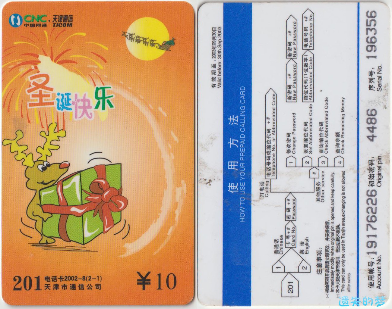 201电话卡2002-8(2-1).jpg