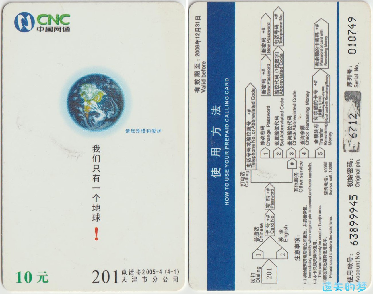 201电话卡2005-4(4-1).jpg