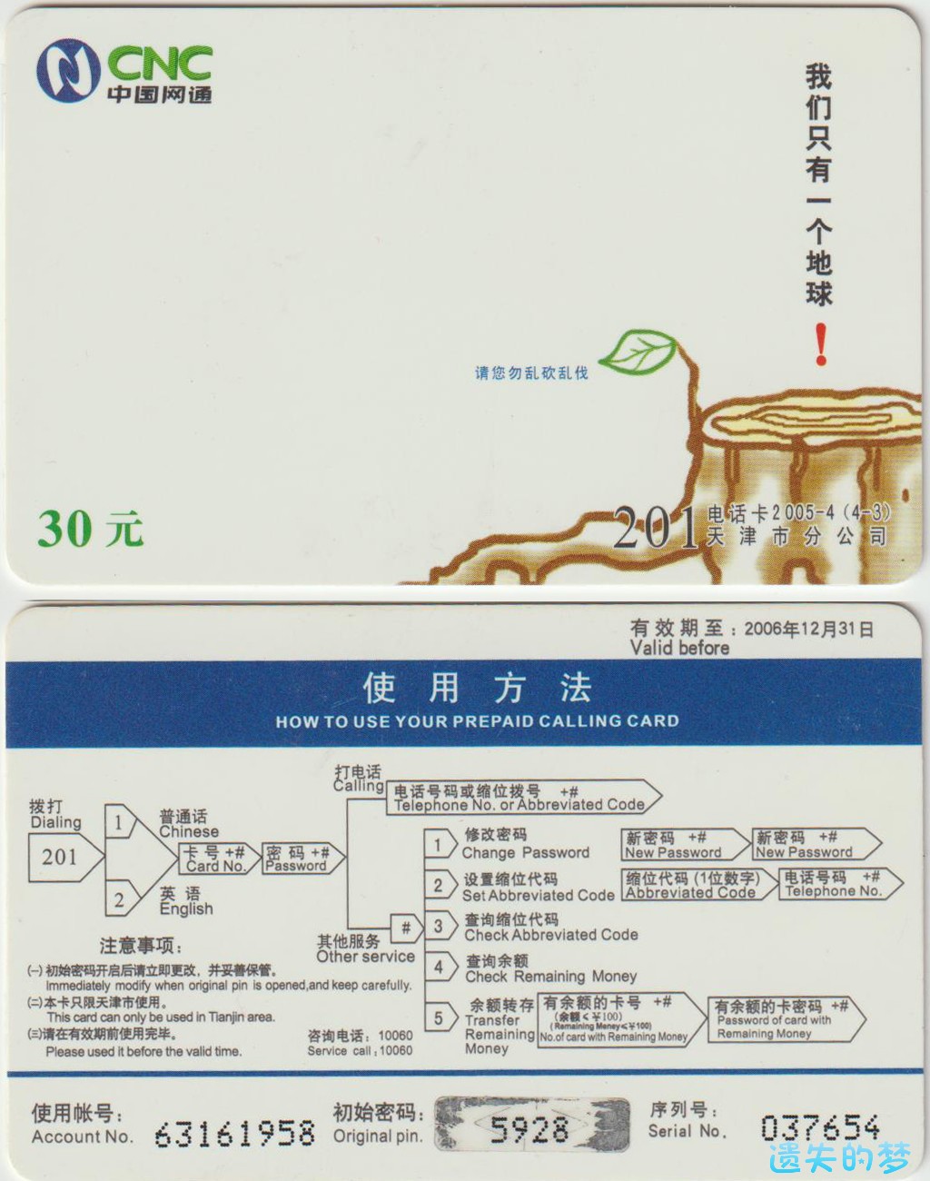 201电话卡2005-4(4-3).jpg