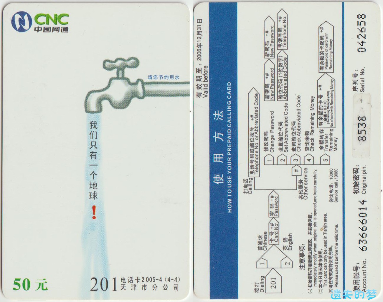201电话卡2005-4(4-4).jpg