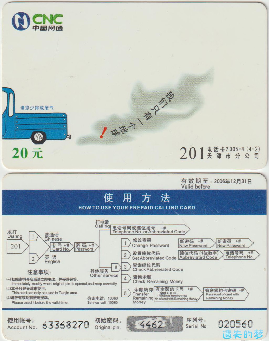 201电话卡2005-4(4-2).jpg