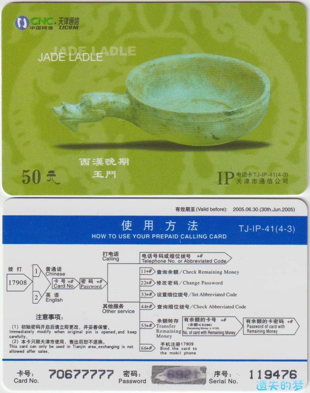 IP电话卡TJ-IP-41(4-3).jpg