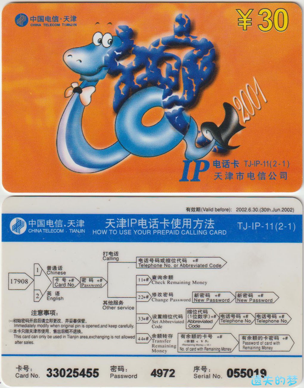 IP电话卡TJ-IP-11(2-1).jpg
