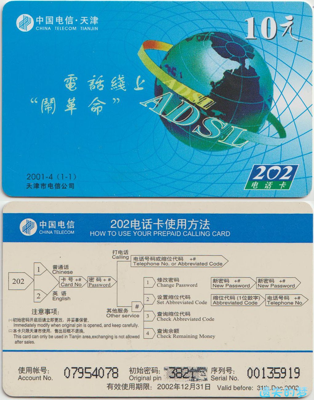 202电话卡2001-4(1-1).jpg