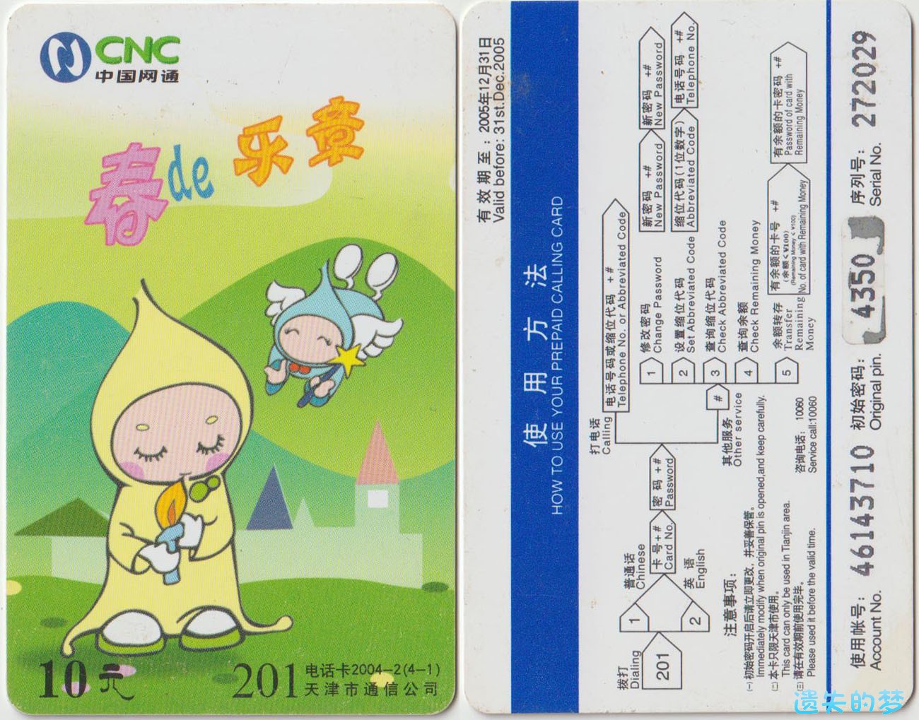 201电话卡2004-2(4-1).jpg