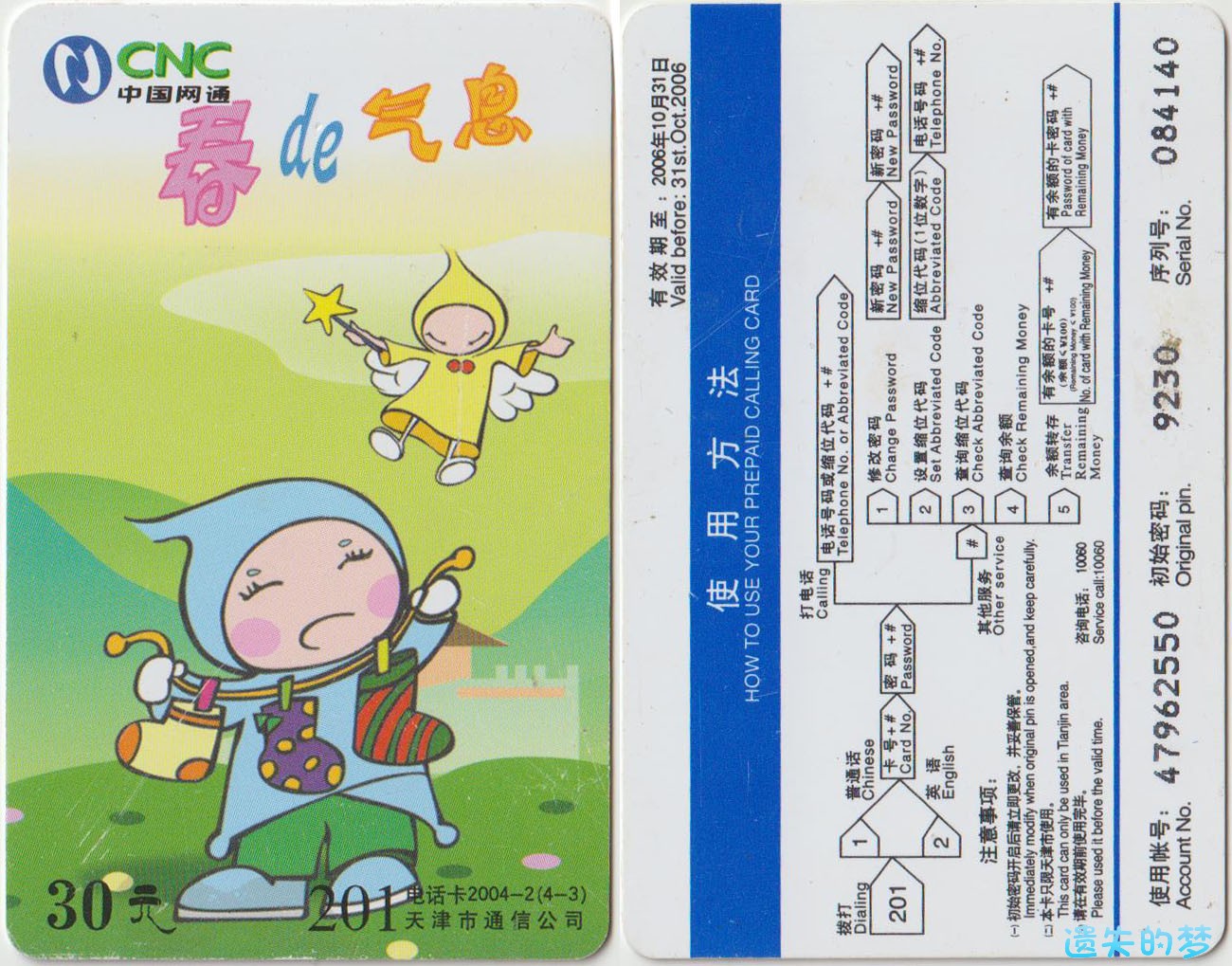 201电话卡2004-2(4-3).jpg