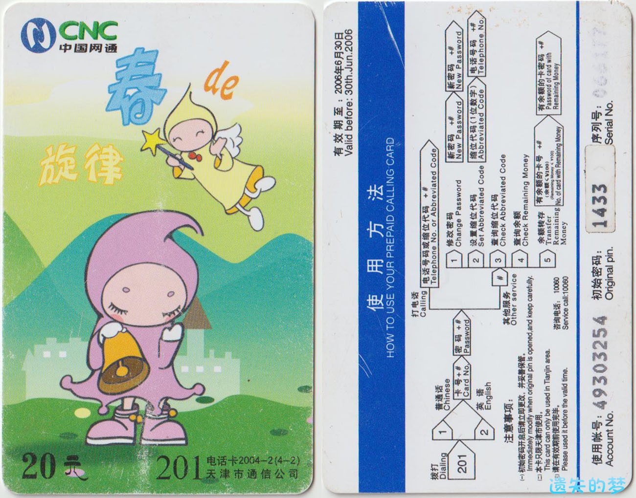 201电话卡2004-2(4-2).jpg