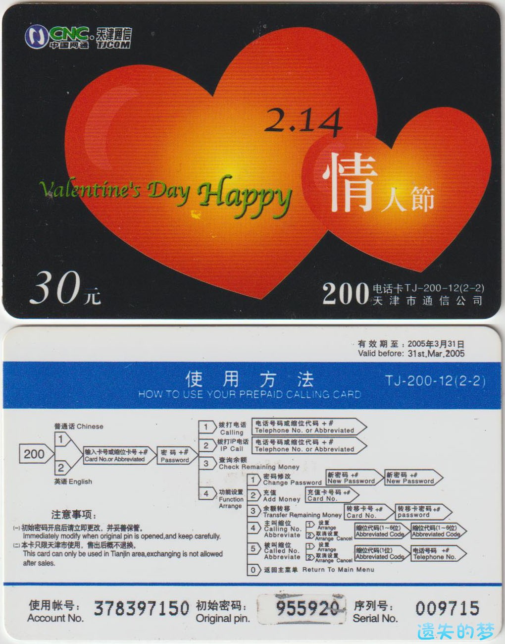 200电话卡TJ-200-12(2-2).jpg