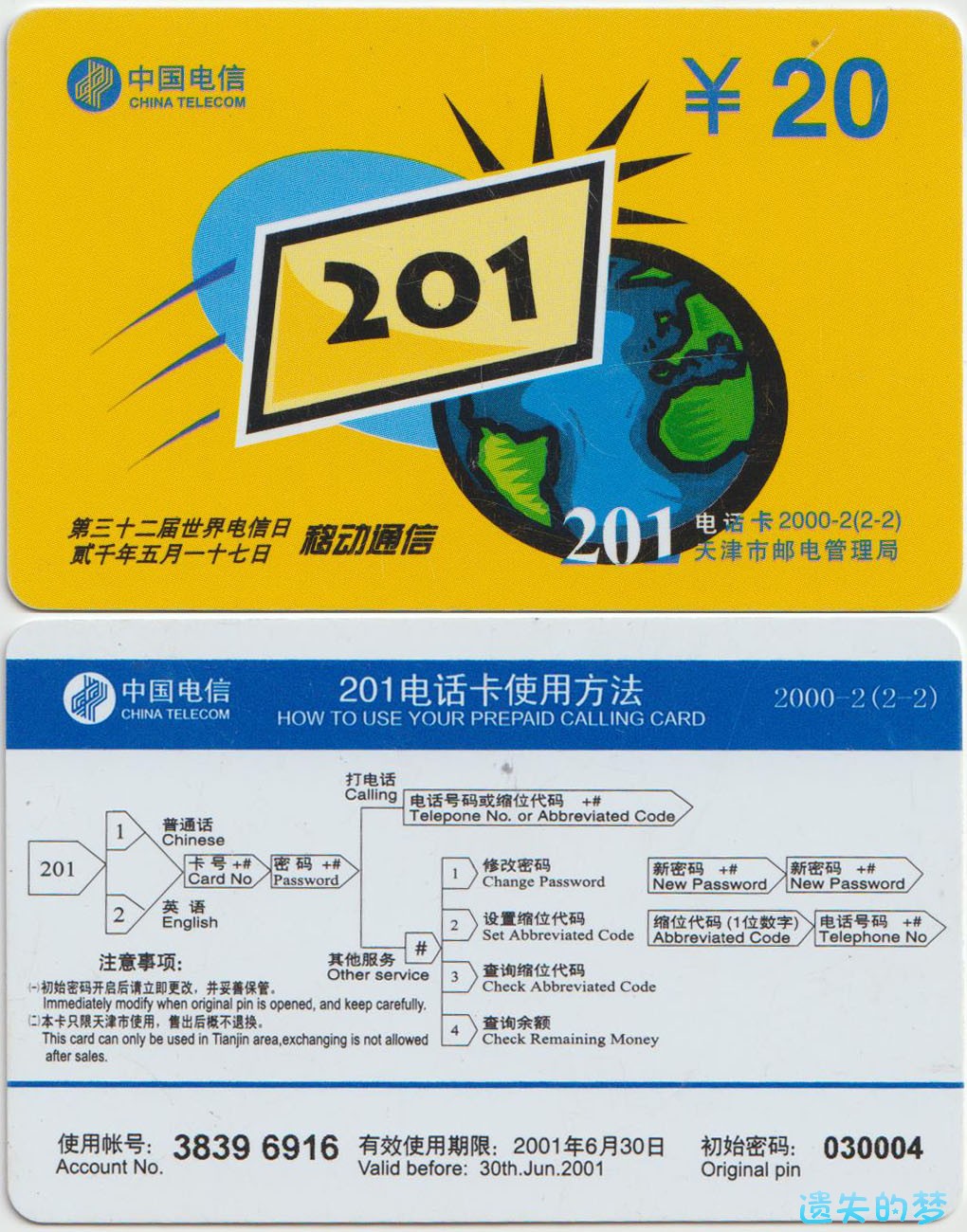 201电话卡2000-2(2-2).jpg