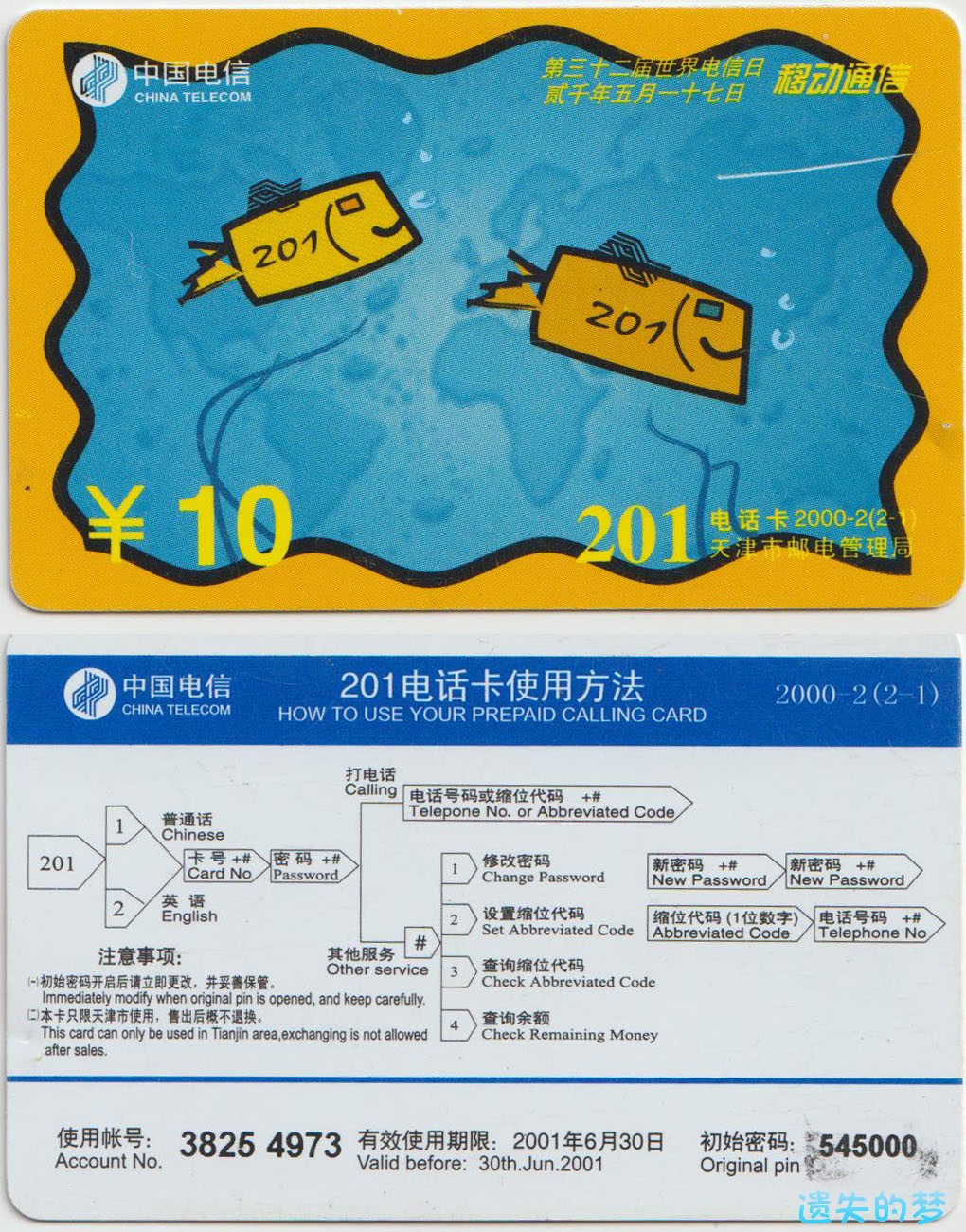 201电话卡2000-2(2-1).jpg