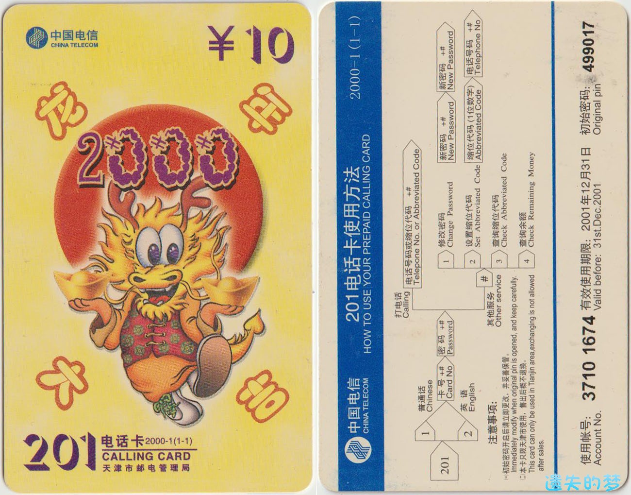 201电话卡2000-1(1-1).jpg