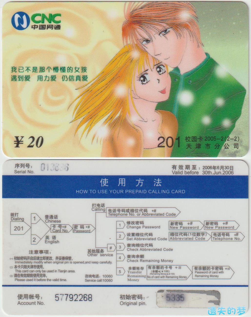 201校园卡2005-2(2-2).jpg