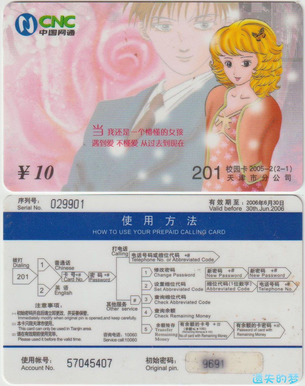 201校园卡2005-2(2-1).jpg