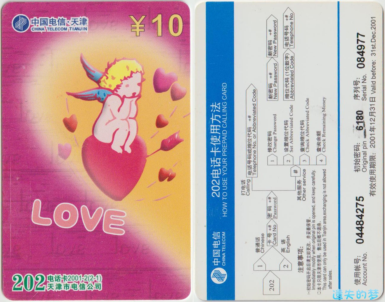 202电话卡2001-2(2-1).jpg