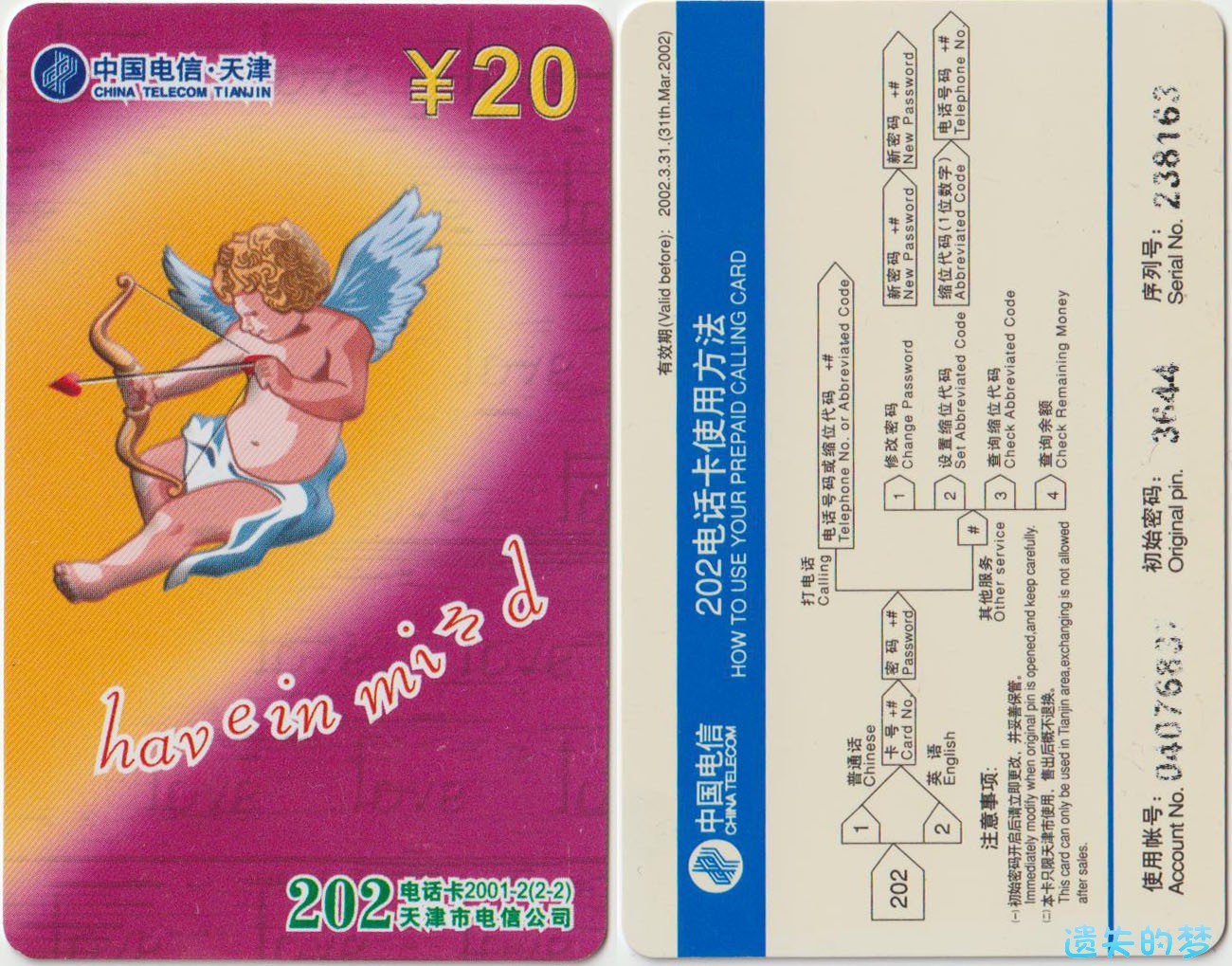 202电话卡2001-2(2-2).jpg