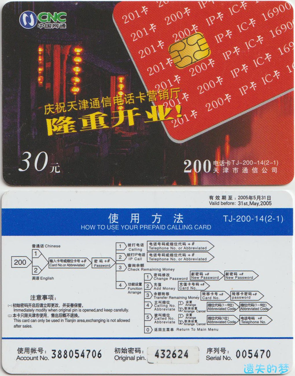 200电话卡TJ-200-14(2-1).jpg