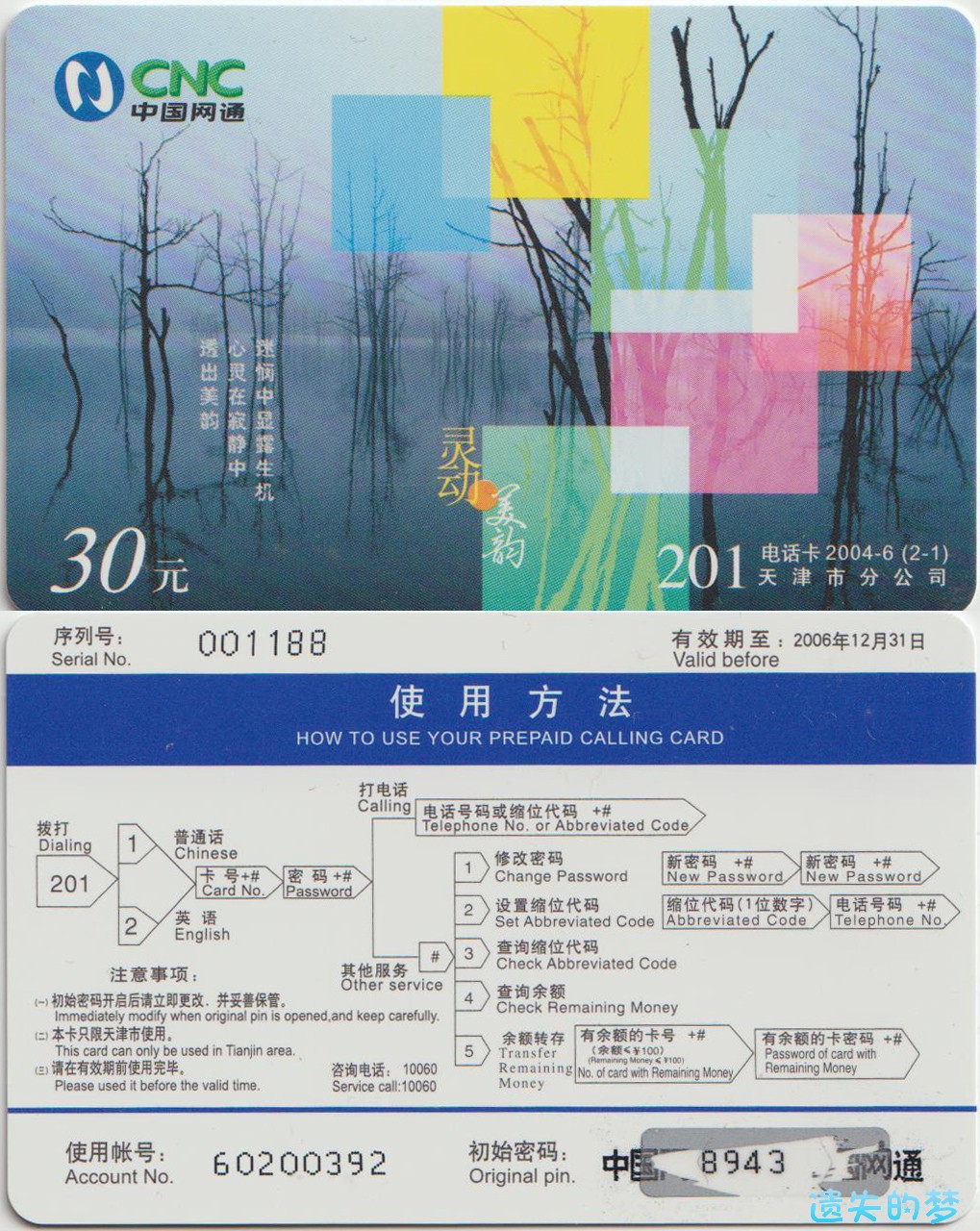201电话卡2004-6(2-1).jpg
