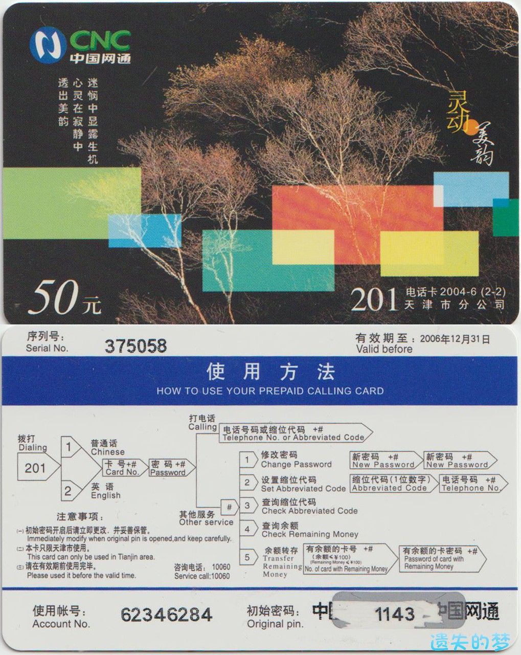 201电话卡2004-6(2-2).jpg