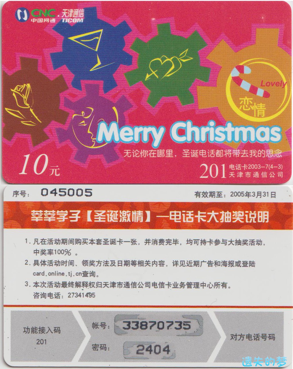 201电话卡2003-7(4-3).jpg