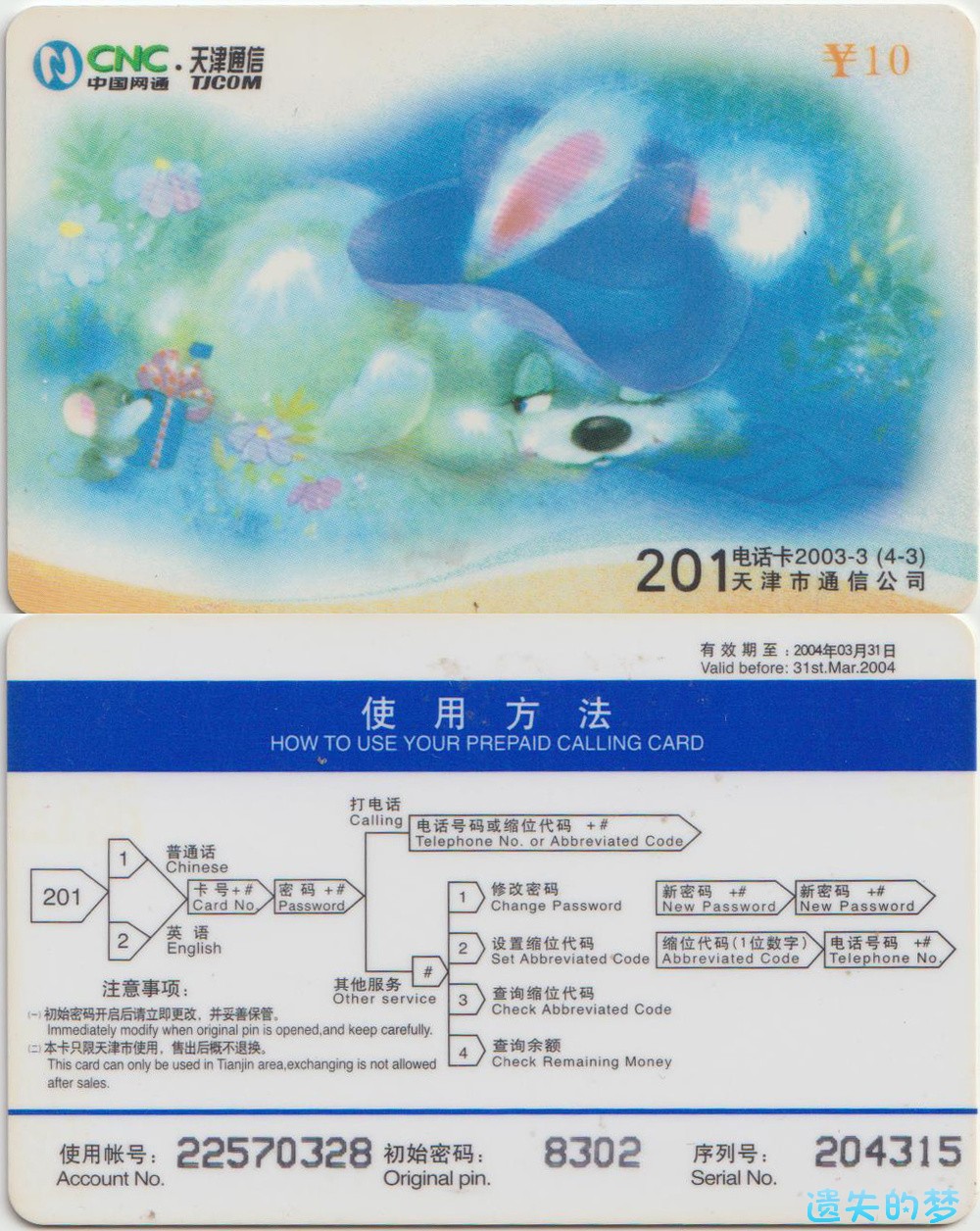 201电话卡2003-3(4-3).jpg
