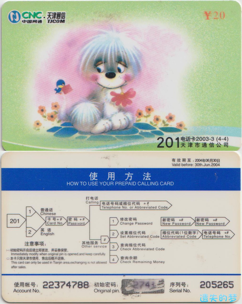 201电话卡2003-3(4-4).jpg