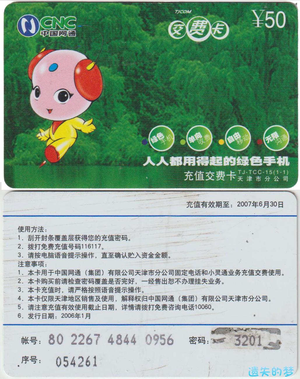 充值交费卡TJ-TCC-15(1-1).jpg