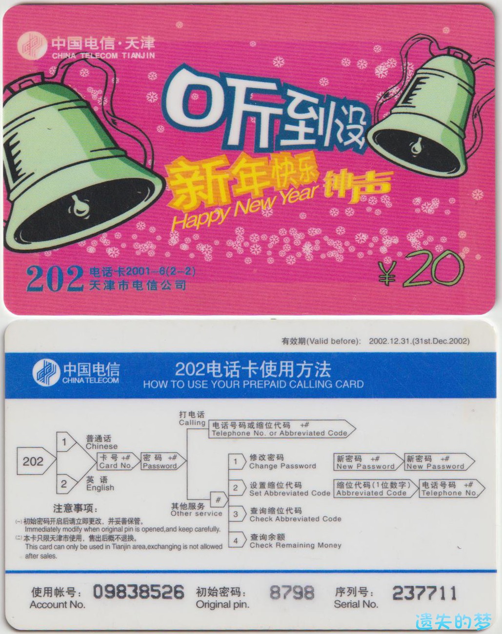 202电话卡2001-6(2-2).jpg