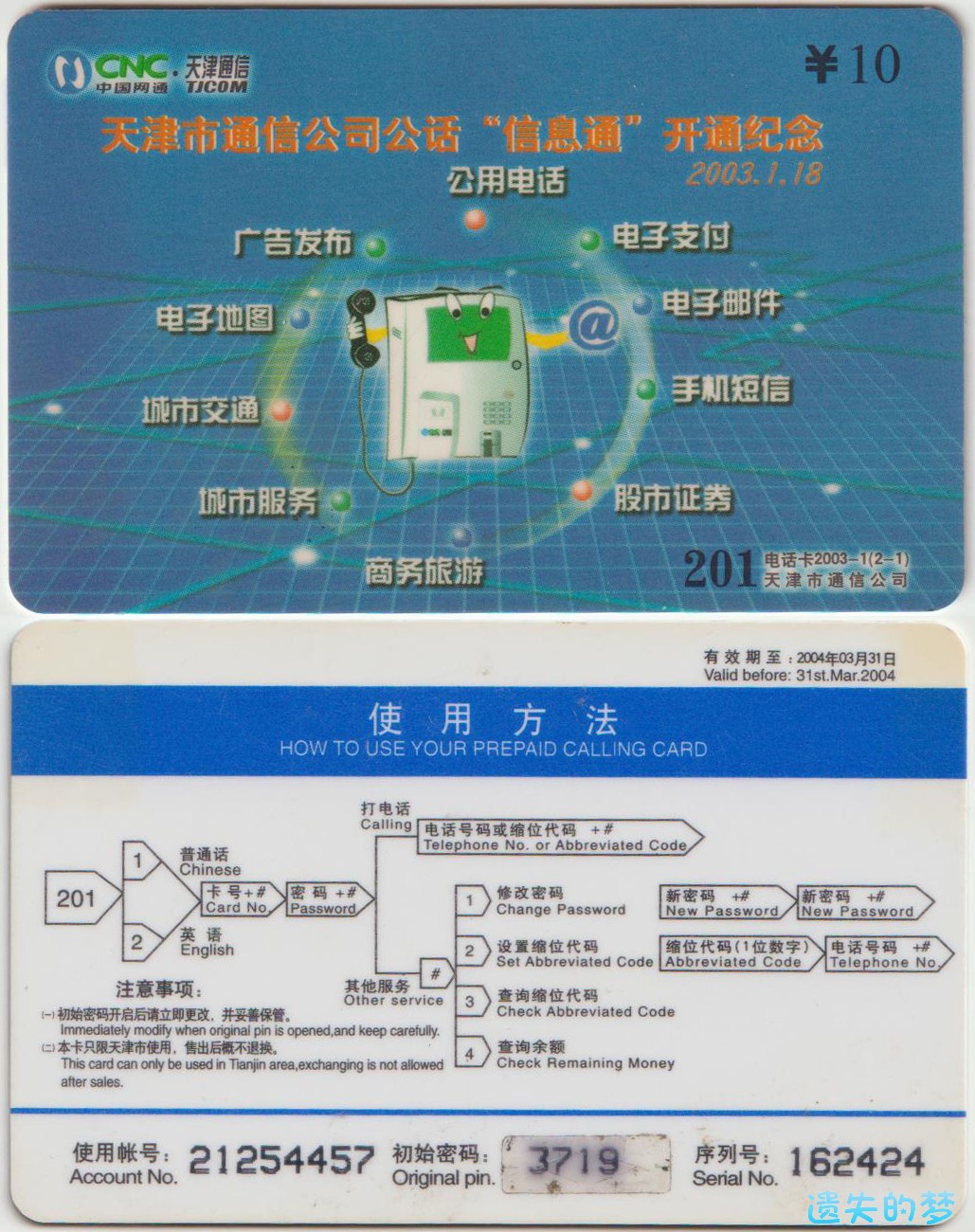 201电话卡2003-1(2-1).jpg