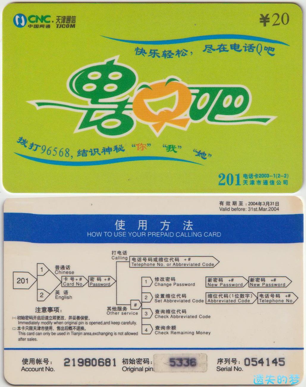 201电话卡2003-1(2-2).jpg