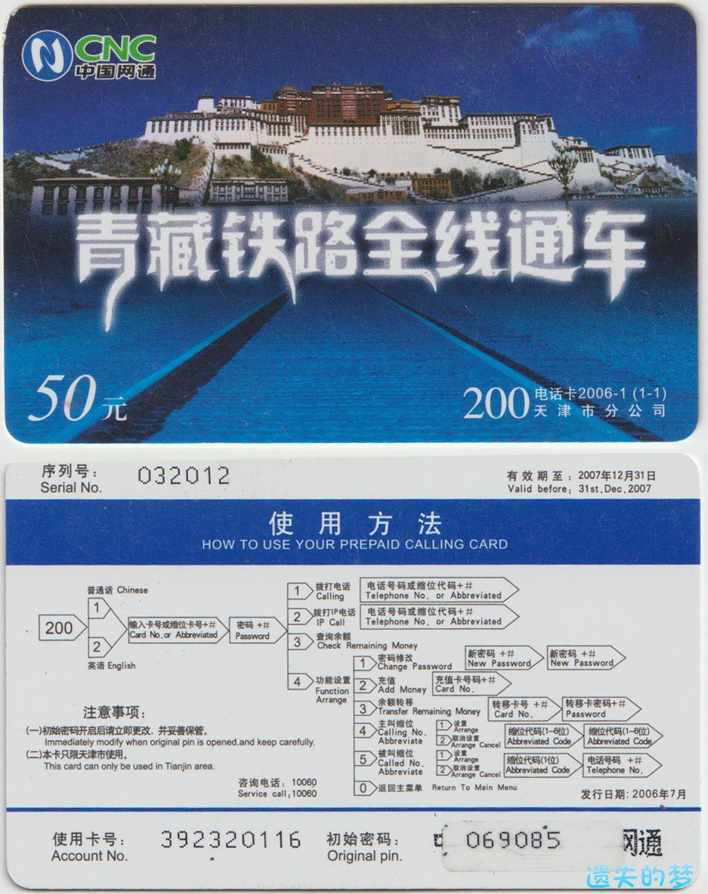 200电话卡2006-1(1-1).jpg